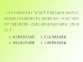 人教版八年级政治上册第1单元走进社会生活第2课网络生活新空间第2框合理利用网络作业1课件