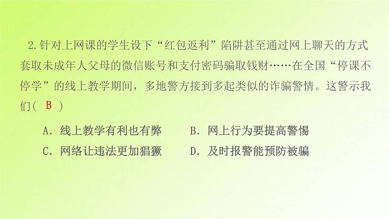 人教版八年级政治上册第1单元走进社会生活第2课网络生活新空间第2框合理利用网络作业1课件04