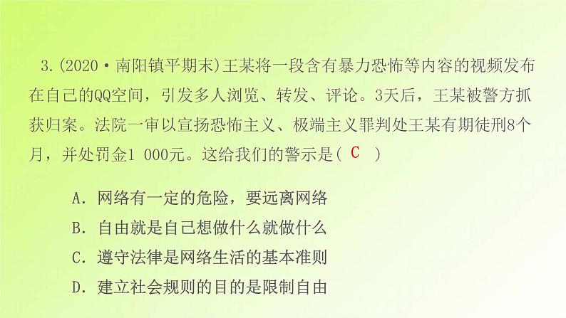 人教版八年级政治上册第1单元走进社会生活第2课网络生活新空间第2框合理利用网络作业1课件05