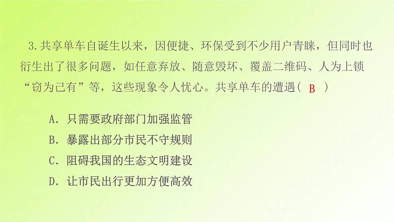 人教版八年级政治上册第2单元遵守社会规则第3课社会生活离不开规则第1框维护秩序作业1课件05