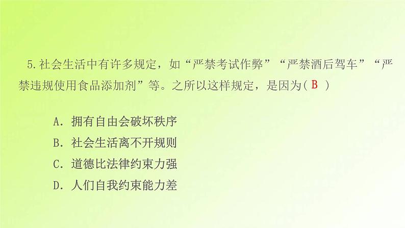 人教版八年级政治上册第2单元遵守社会规则第3课社会生活离不开规则第1框维护秩序作业1课件07