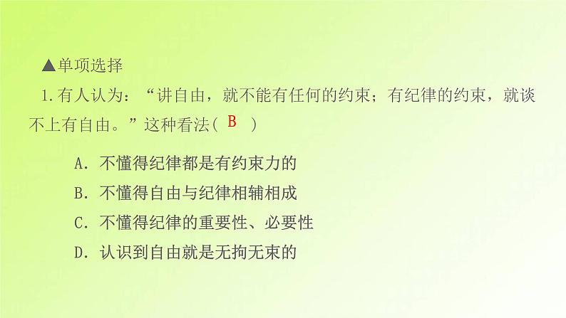 人教版八年级政治上册第2单元遵守社会规则第3课社会生活离不开规则第2框遵守规则作业1课件03