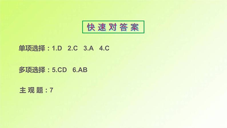 人教版八年级政治上册第2单元遵守社会规则第4课社会生活讲道德第2框以礼待人作业1课件02