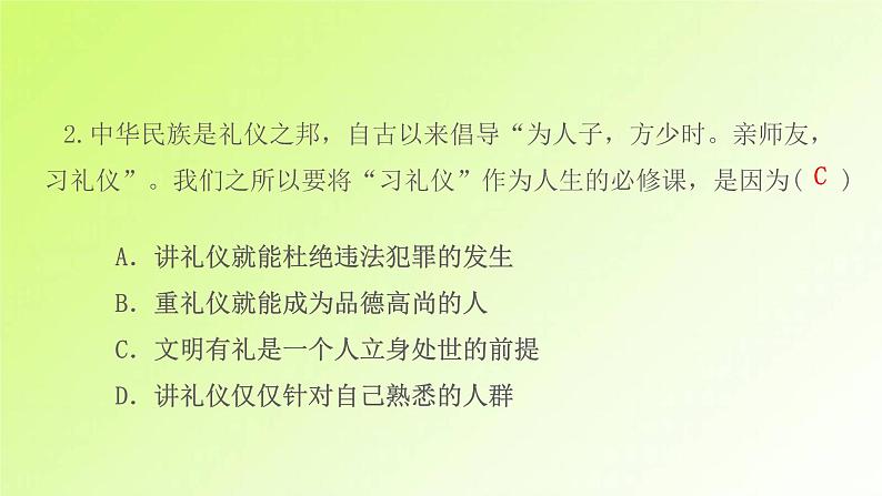 人教版八年级政治上册第2单元遵守社会规则第4课社会生活讲道德第2框以礼待人作业1课件04