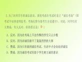 人教版八年级政治上册第2单元遵守社会规则第4课社会生活讲道德第3框诚实守信作业1课件