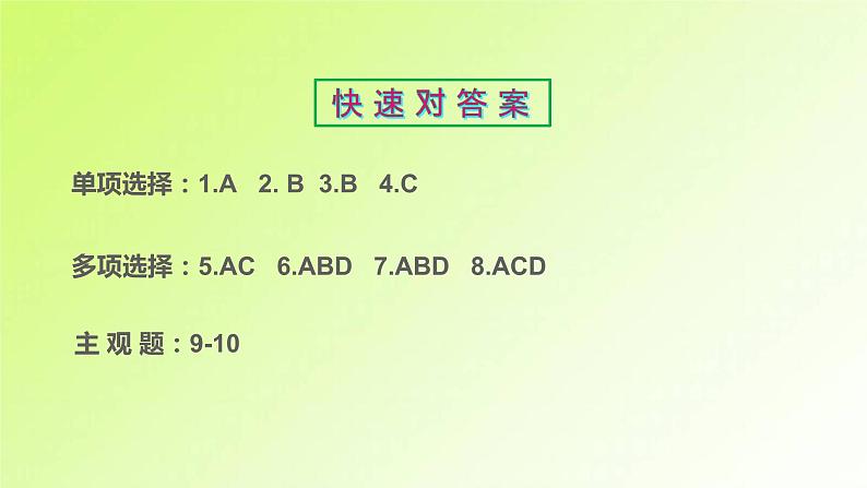 人教版八年级政治上册第2单元遵守社会规则第5课做守法的公民第1框法不可违作业1课件02