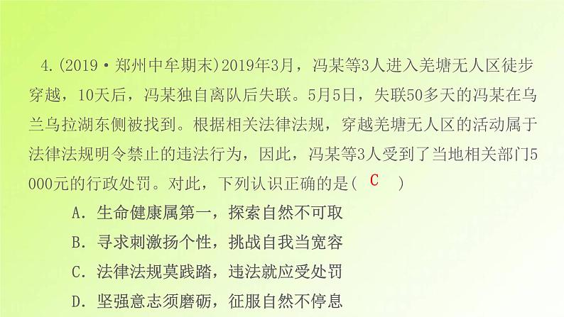 人教版八年级政治上册第2单元遵守社会规则第5课做守法的公民第1框法不可违作业1课件06