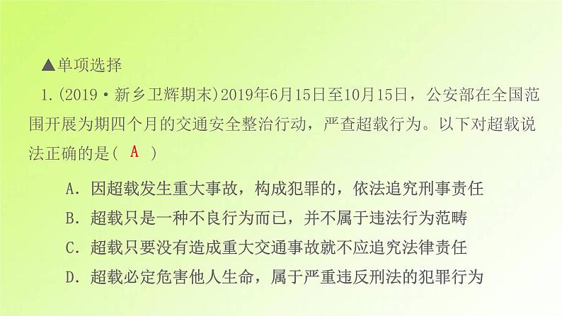 人教版八年级政治上册第2单元遵守社会规则第5课做守法的公民第2框预防犯罪作业1课件03