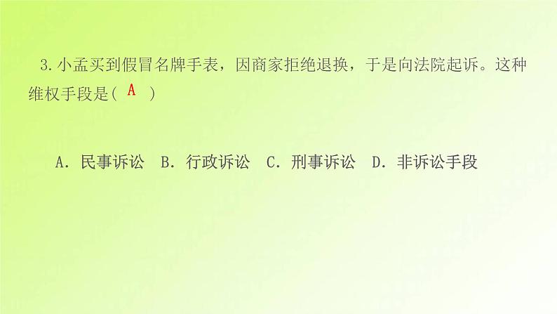 人教版八年级政治上册第2单元遵守社会规则第5课做守法的公民第3框善用法律作业14课件05