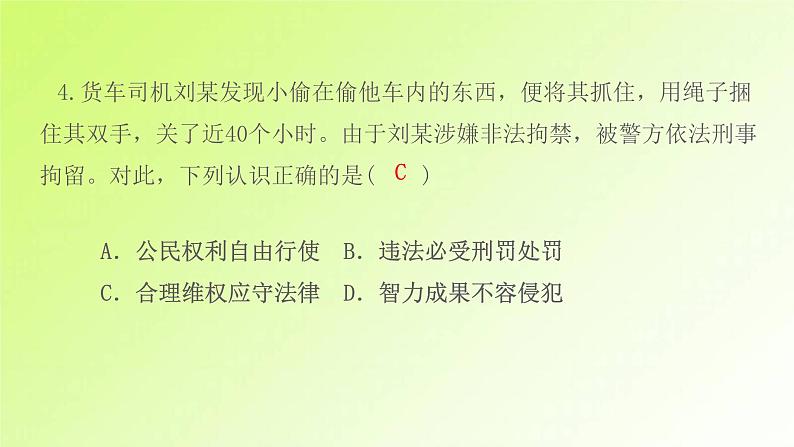 人教版八年级政治上册第2单元遵守社会规则第5课做守法的公民第3框善用法律作业14课件06