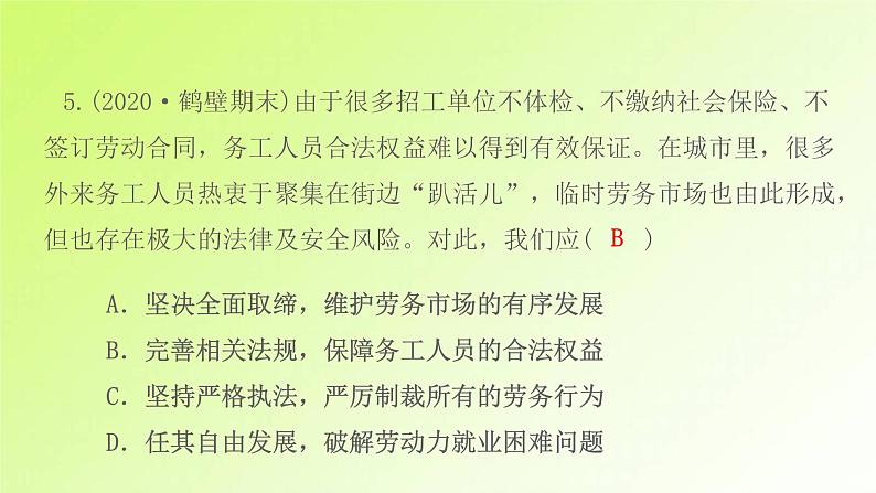 人教版八年级政治上册第2单元遵守社会规则第5课做守法的公民第3框善用法律作业14课件08