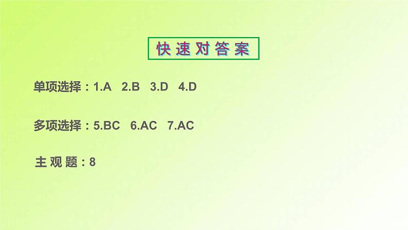 人教版八年级政治上册第3单元勇担社会责任第6课责任与角色同在第1框我对谁负责谁对我负责作业课件02