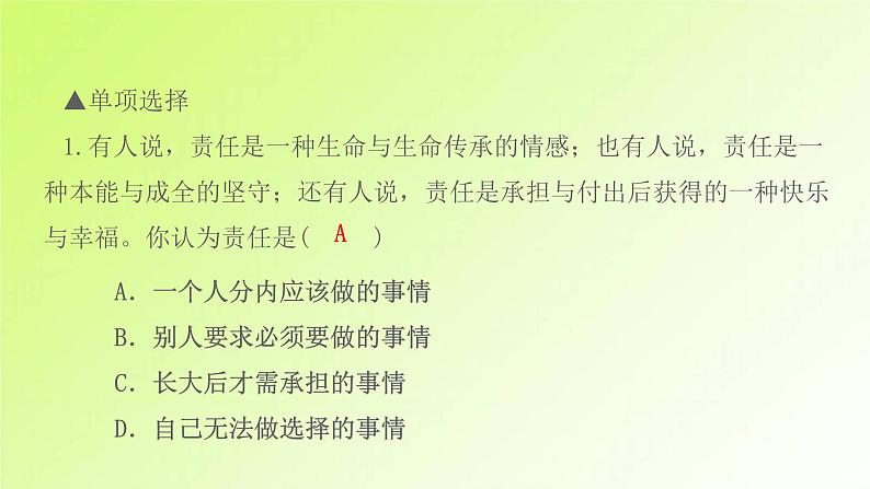 人教版八年级政治上册第3单元勇担社会责任第6课责任与角色同在第1框我对谁负责谁对我负责作业课件03