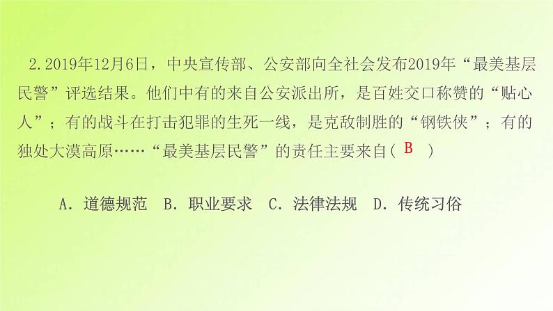 人教版八年级政治上册第3单元勇担社会责任第6课责任与角色同在第1框我对谁负责谁对我负责作业课件04