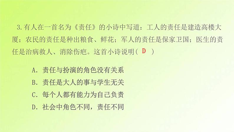 人教版八年级政治上册第3单元勇担社会责任第6课责任与角色同在第1框我对谁负责谁对我负责作业课件05