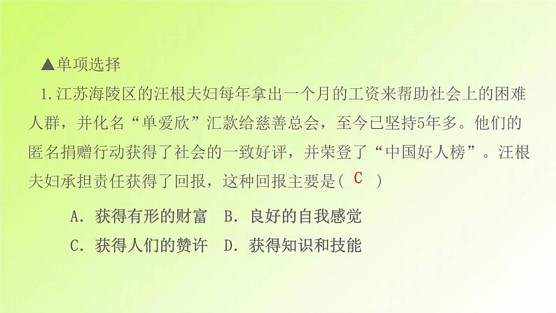 人教版八年级政治上册第3单元勇担社会责任第6课责任与角色同在第2框做负责任的人作业1课件03