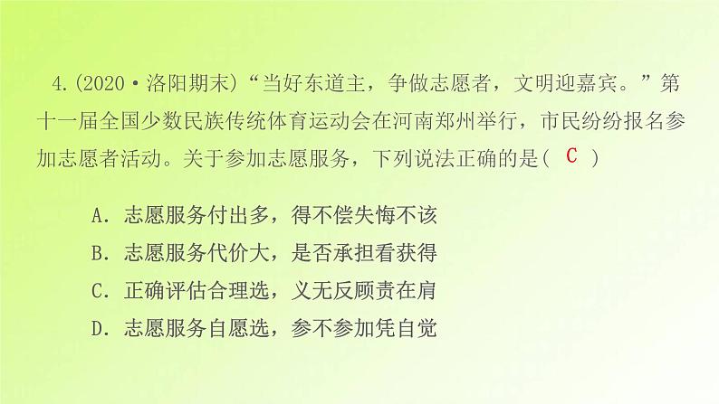 人教版八年级政治上册第3单元勇担社会责任第6课责任与角色同在第2框做负责任的人作业1课件06