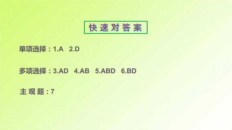 人教版八年级政治上册第3单元勇担社会责任第7课积极奉献社会第1框关爱他人作业1课件02