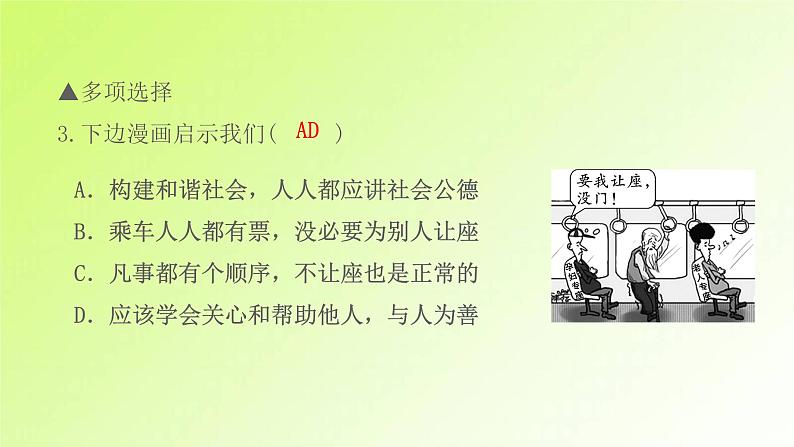 人教版八年级政治上册第3单元勇担社会责任第7课积极奉献社会第1框关爱他人作业1课件05