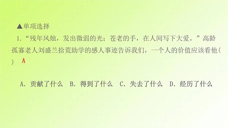 人教版八年级政治上册第3单元勇担社会责任第7课积极奉献社会第2框服务社会作业1课件03