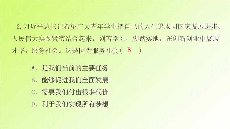 人教版八年级政治上册第3单元勇担社会责任第7课积极奉献社会第2框服务社会作业1课件04