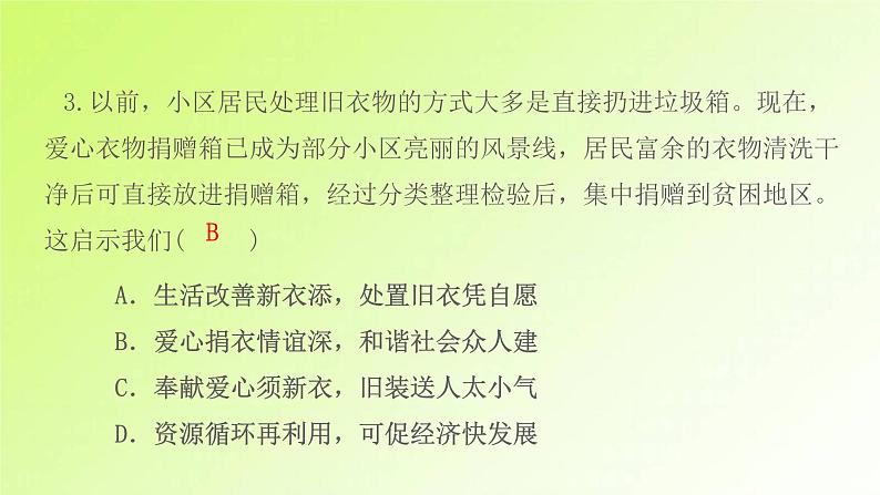 人教版八年级政治上册第3单元勇担社会责任第7课积极奉献社会第2框服务社会作业1课件05