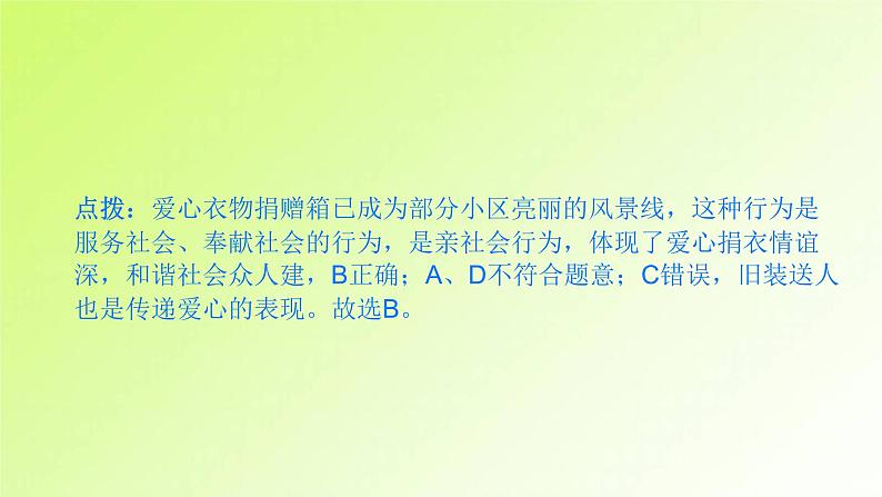 人教版八年级政治上册第3单元勇担社会责任第7课积极奉献社会第2框服务社会作业1课件06