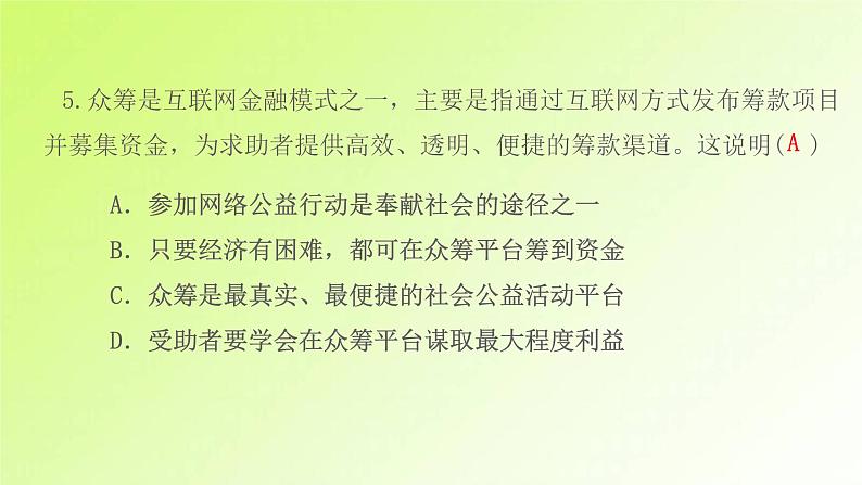 人教版八年级政治上册第3单元勇担社会责任第7课积极奉献社会第2框服务社会作业1课件08