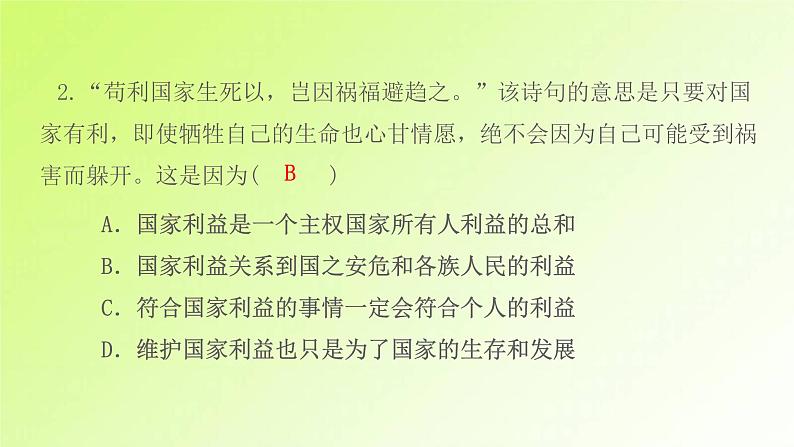 人教版八年级政治上册第4单元维护国家利益第8课国家利益至上第1框国家好大家才会好作业1课件04