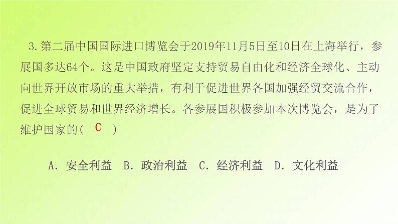人教版八年级政治上册第4单元维护国家利益第8课国家利益至上第1框国家好大家才会好作业1课件05