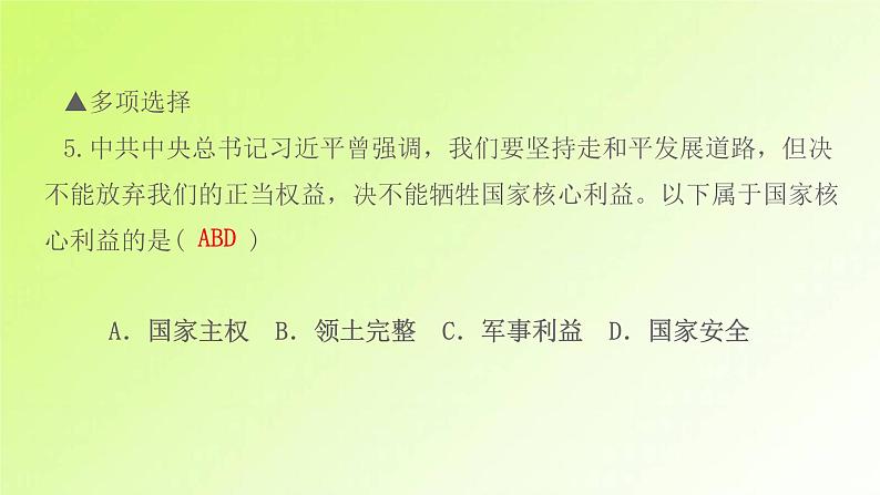 人教版八年级政治上册第4单元维护国家利益第8课国家利益至上第1框国家好大家才会好作业1课件07