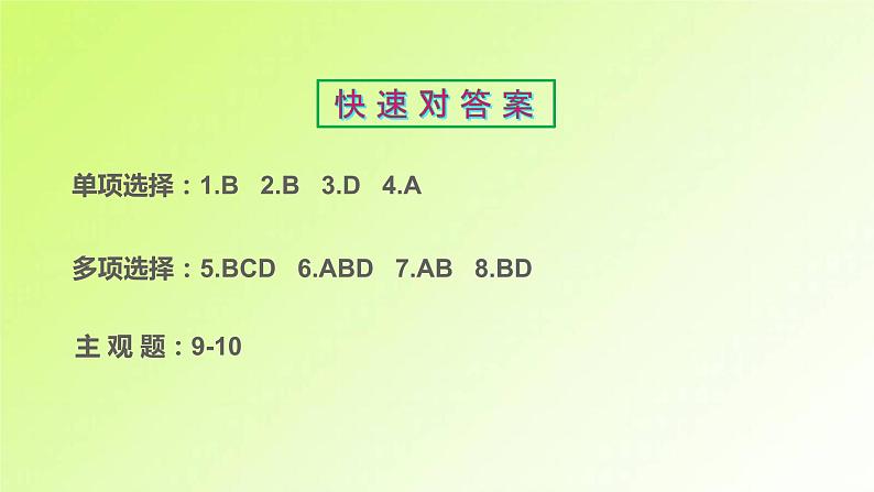 人教版八年级政治上册第4单元维护国家利益第8课国家利益至上第2框坚持国家利益至上作业1课件02