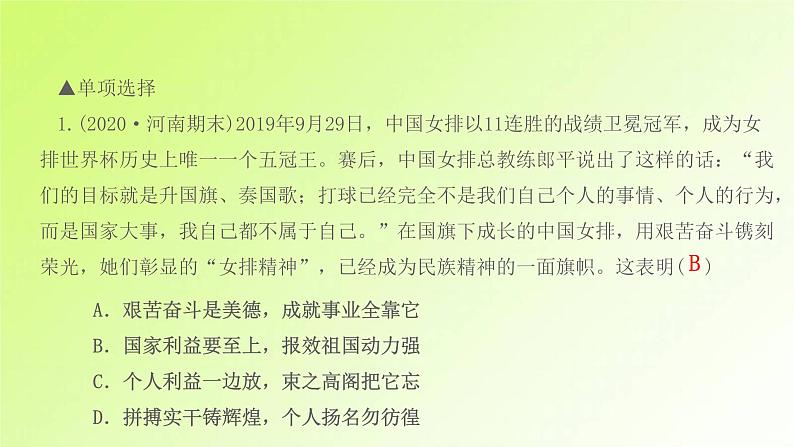 人教版八年级政治上册第4单元维护国家利益第8课国家利益至上第2框坚持国家利益至上作业1课件03