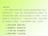 人教版八年级政治上册第4单元维护国家利益第8课国家利益至上第2框坚持国家利益至上作业1课件