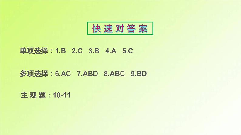 人教版八年级政治上册第4单元维护国家利益第9课树立总体国家安全观第1框认识总体国家安全观作业1课件02