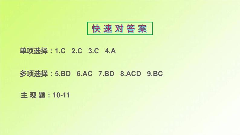 人教版八年级政治上册第4单元维护国家利益第9课树立总体国家安全观第2框维护国家安全作业1课件02