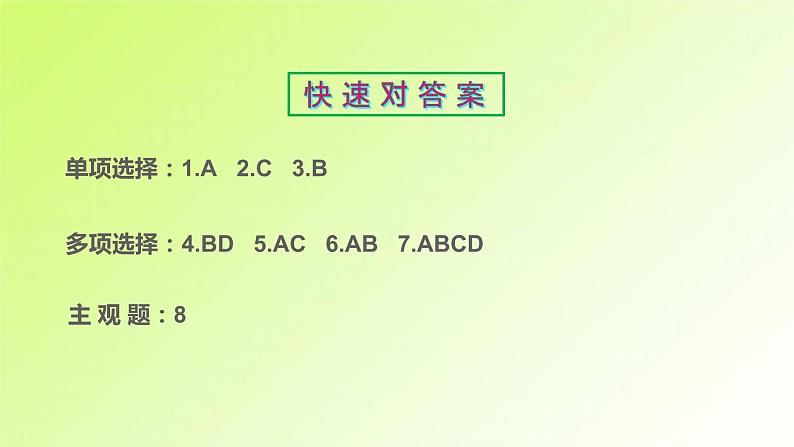 人教版八年级政治上册第4单元维护国家利益第10课建设美好祖国第1框关心国家发展作业1课件02