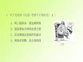人教版八年级政治上册期中检测卷作业课件