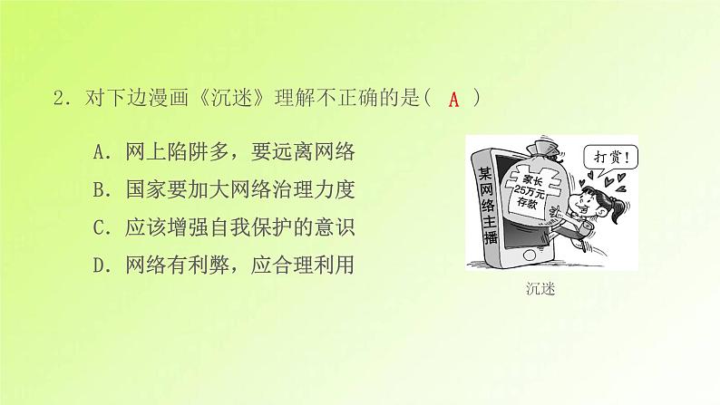 人教版八年级政治上册期中检测卷作业课件第4页