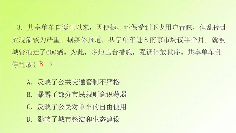 人教版八年级政治上册期中检测卷作业课件第5页