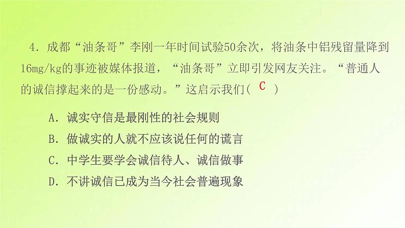 人教版八年级政治上册期中检测卷作业课件第6页