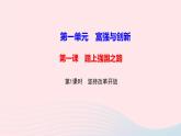 人教版九年级政治上册第1单元富强与创新第1课踏上强国之路第1框坚持改革开放作业课件