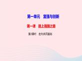 人教版九年级政治上册第1单元富强与创新第1课踏上强国之路第2框走向共同富裕作业课件