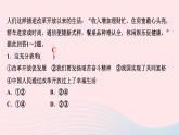 人教版九年级政治上册第1单元富强与创新第1课踏上强国之路第2框走向共同富裕作业课件
