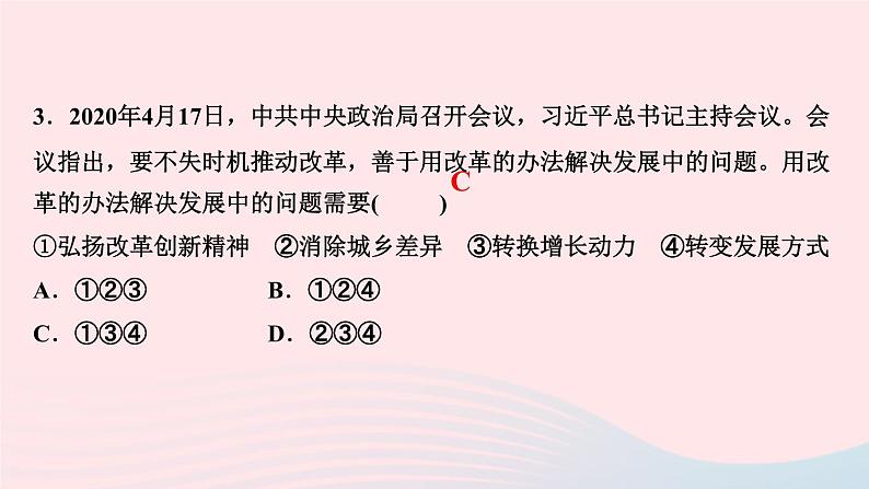 人教版九年级政治上册第1单元富强与创新第1课踏上强国之路第2框走向共同富裕作业课件第5页