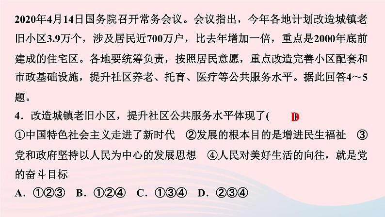 人教版九年级政治上册第1单元富强与创新第1课踏上强国之路第2框走向共同富裕作业课件第6页