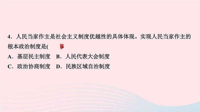 人教版九年级政治上册第2单元民主与法治第3课追求民主价值第1框生活在新型民主国家作业课件第6页