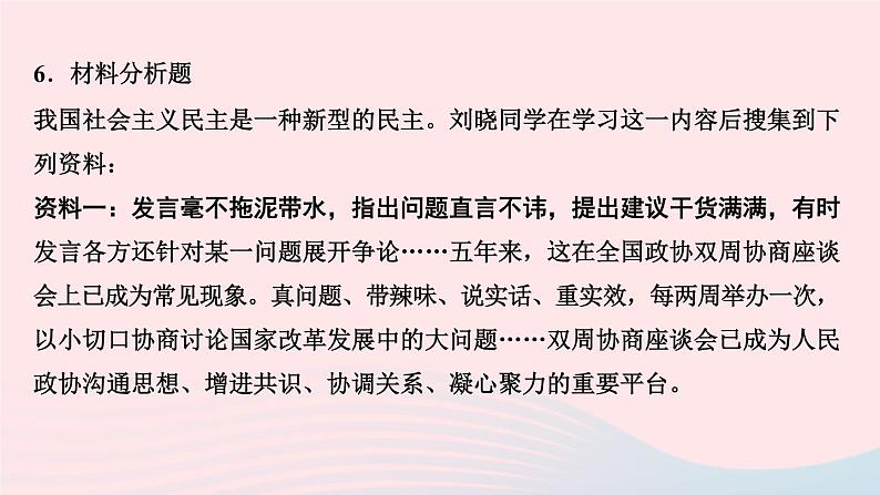 人教版九年级政治上册第2单元民主与法治第3课追求民主价值第1框生活在新型民主国家作业课件第8页