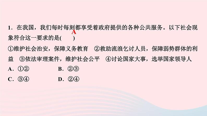 人教版九年级政治上册第2单元民主与法治第4课建设法治中国第2框凝聚法治共识作业课件03