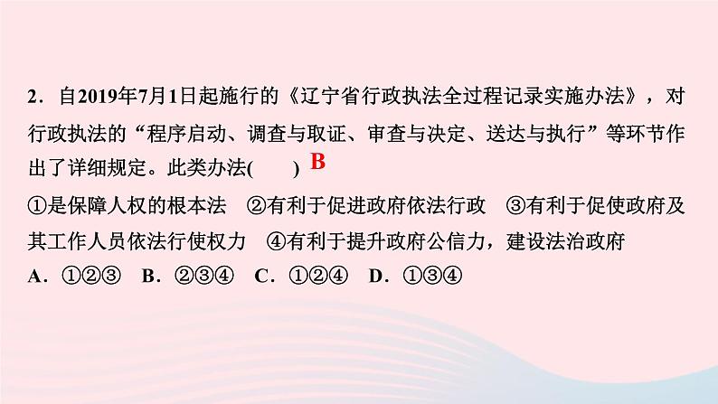 人教版九年级政治上册第2单元民主与法治第4课建设法治中国第2框凝聚法治共识作业课件04